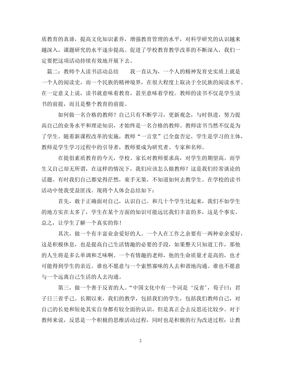 初中教师读书活动总结6篇_第2页