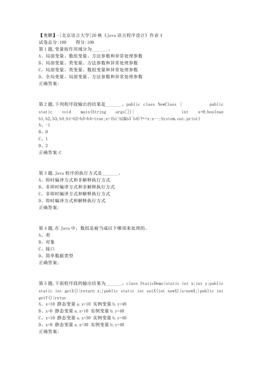 【奥鹏】[北京语言大学]20秋《Java语言程序设计》作业4_第1页