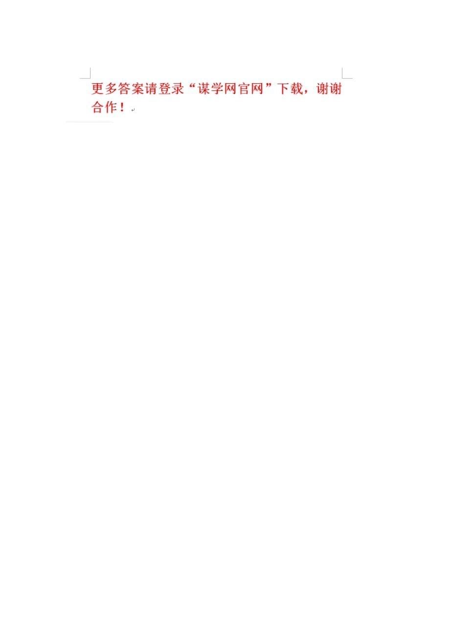 【奥鹏】[北京语言大学]20秋《Java语言程序设计》作业4_第5页