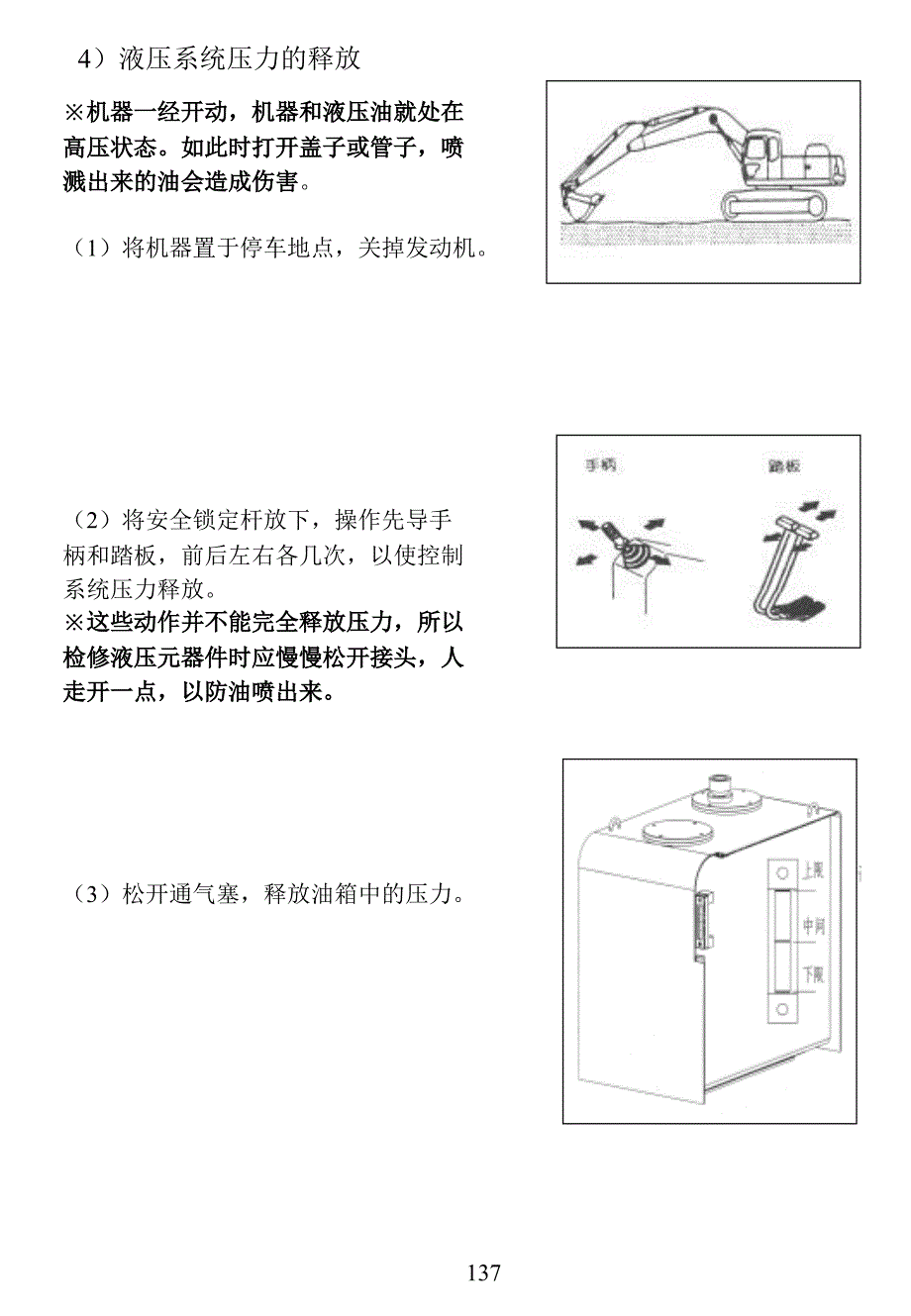 挖掘机的维护保养培训资料_第3页