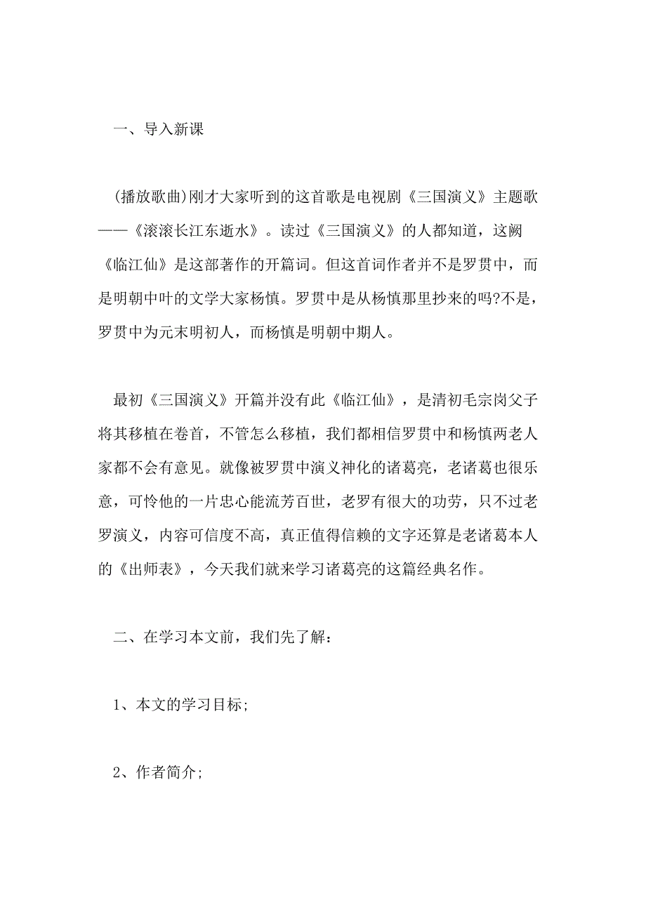 出师表语文教案优秀设计_第2页