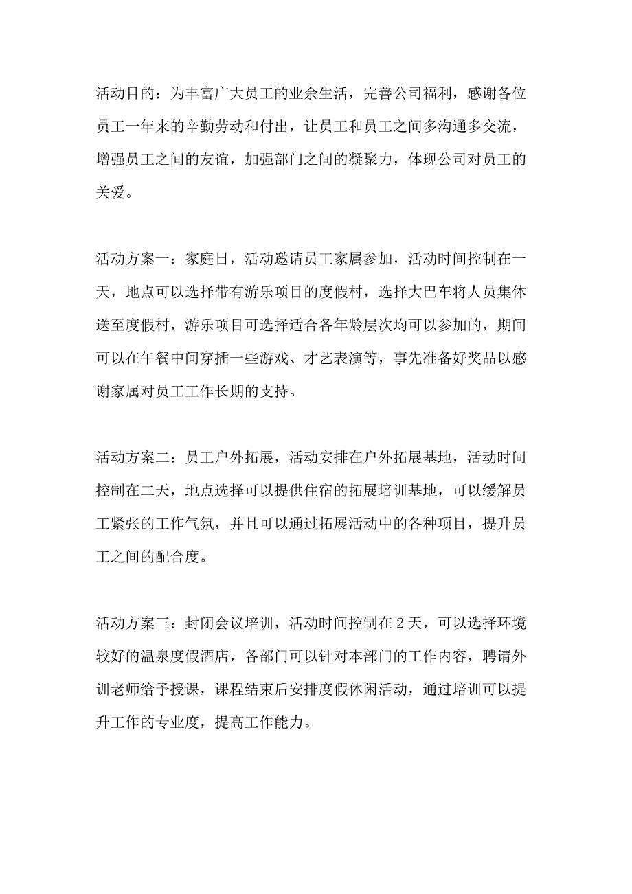 团队建设活动策划书计划_第4页