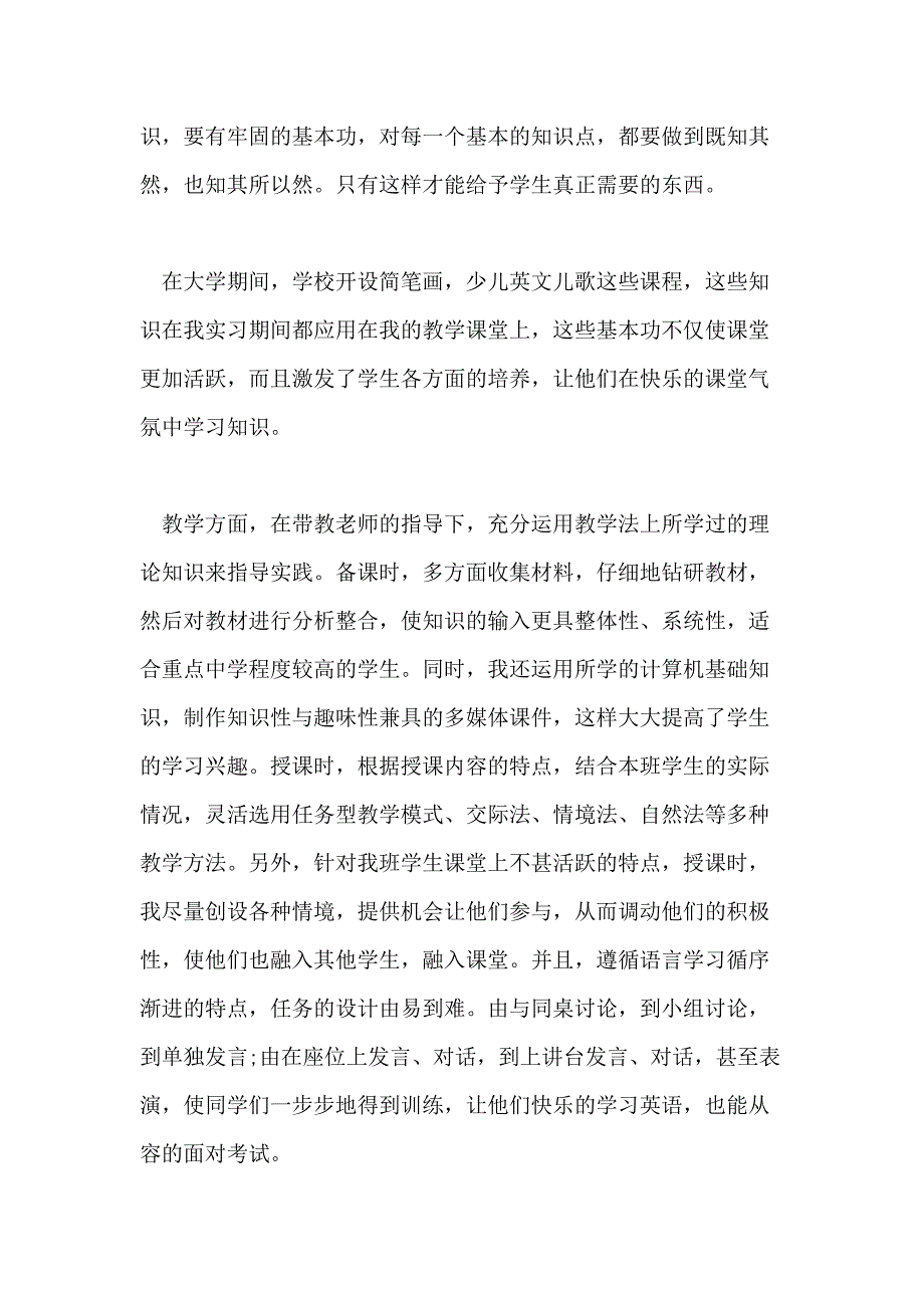 小学教师实习心得总结篇最新汇总_第3页