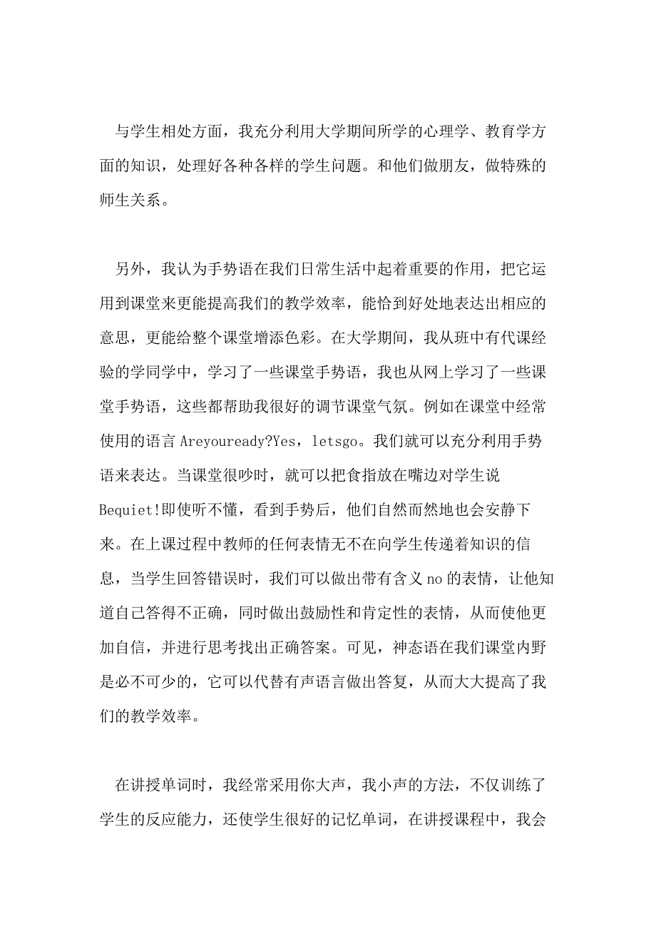 小学教师实习心得总结篇最新汇总_第4页