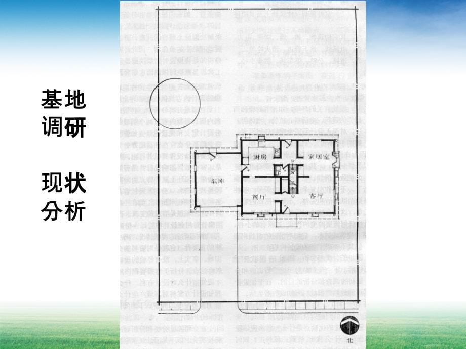 《园林快题设计》幻灯片课件_第5页