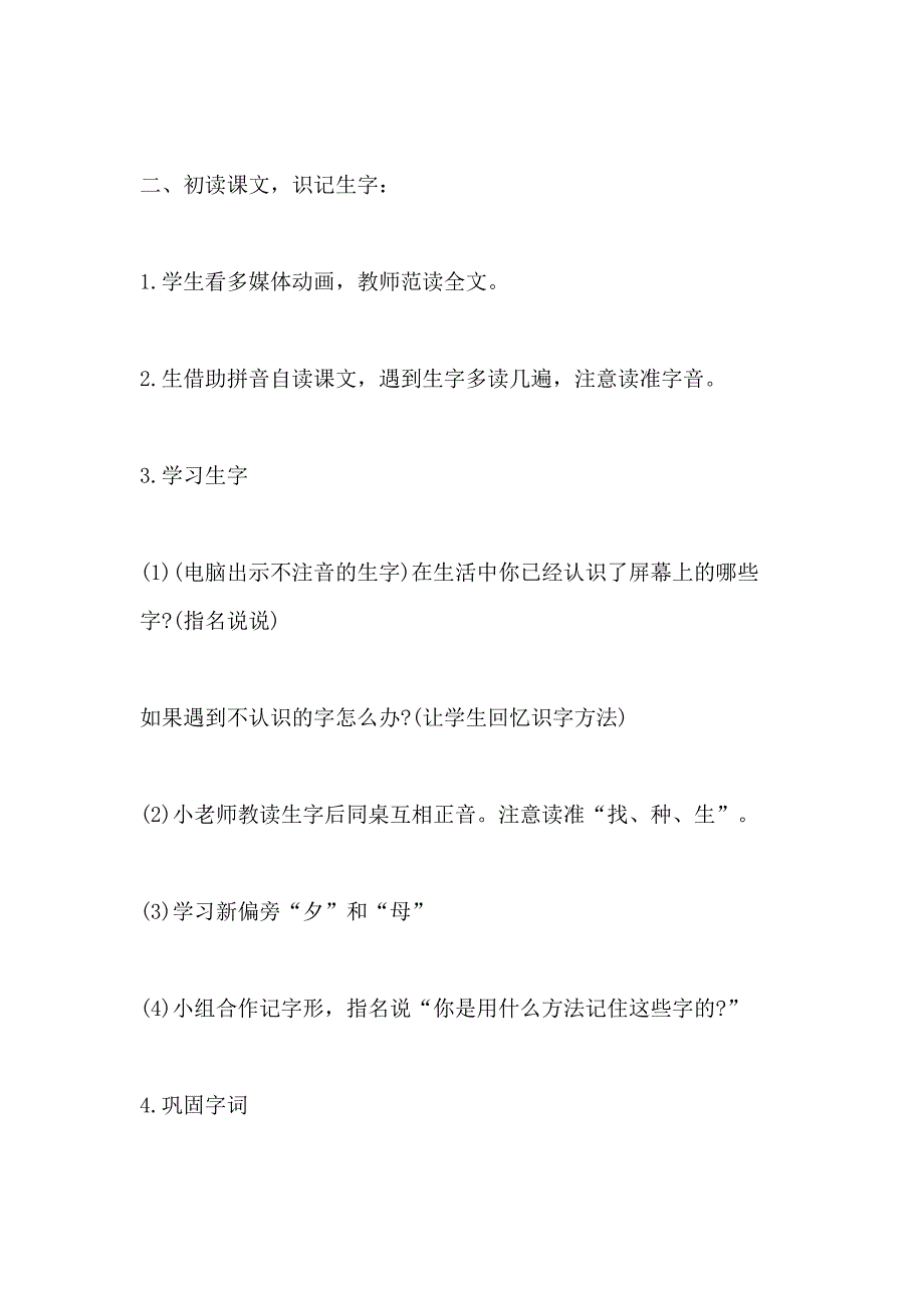 小学四年级语文教案优秀范文大全_第3页