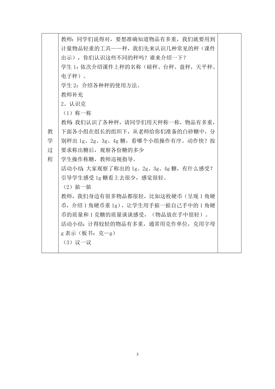 西师版三年级上册数学全册教案 修订-可编辑_第3页