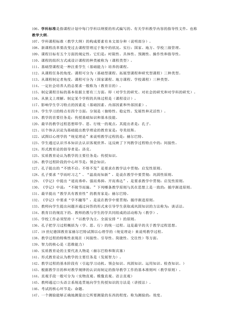 教师编制招聘考试教育公共基础知识复习资料历年真题及答案_第4页