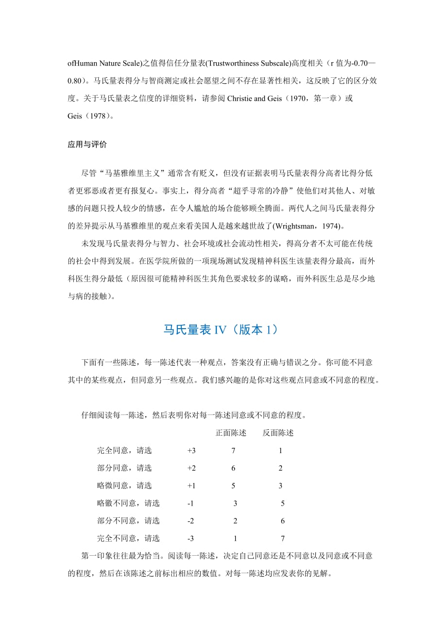 心理学培训 马基雅维里主义量表_第2页