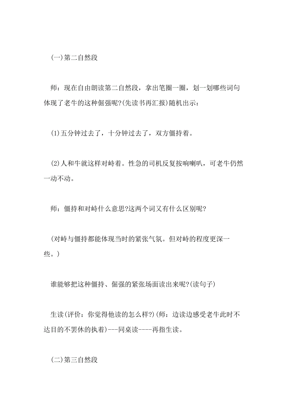 小学四年级语文《母爱》优质教案模板三篇_第3页