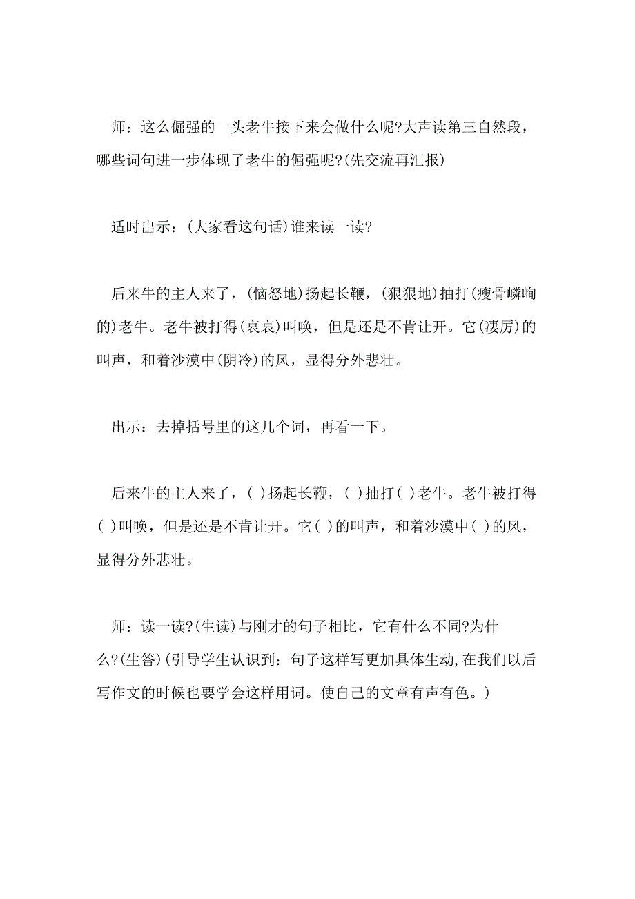 小学四年级语文《母爱》优质教案模板三篇_第4页