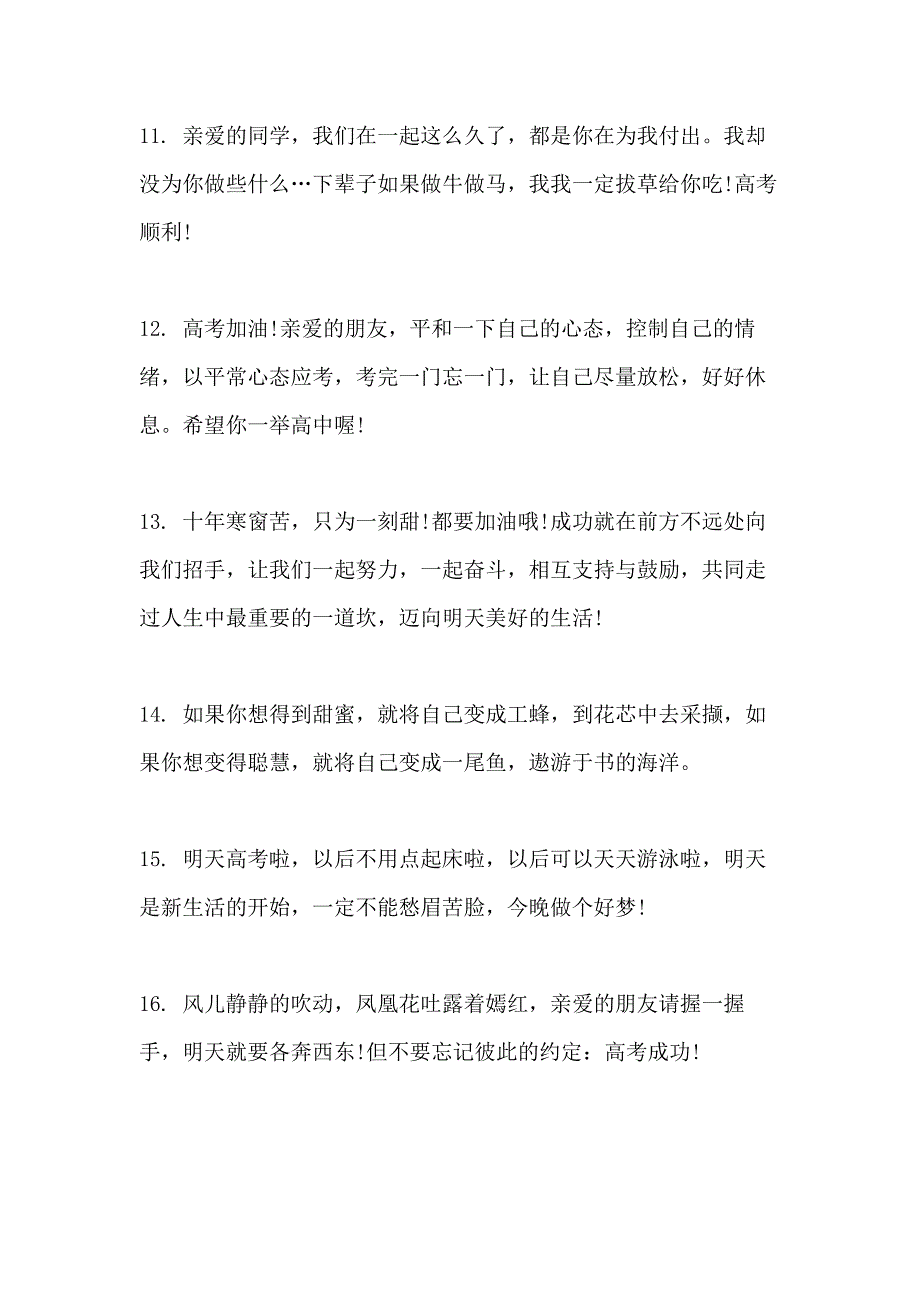 备战2021高考加油励志正能量祝福语句子_第3页