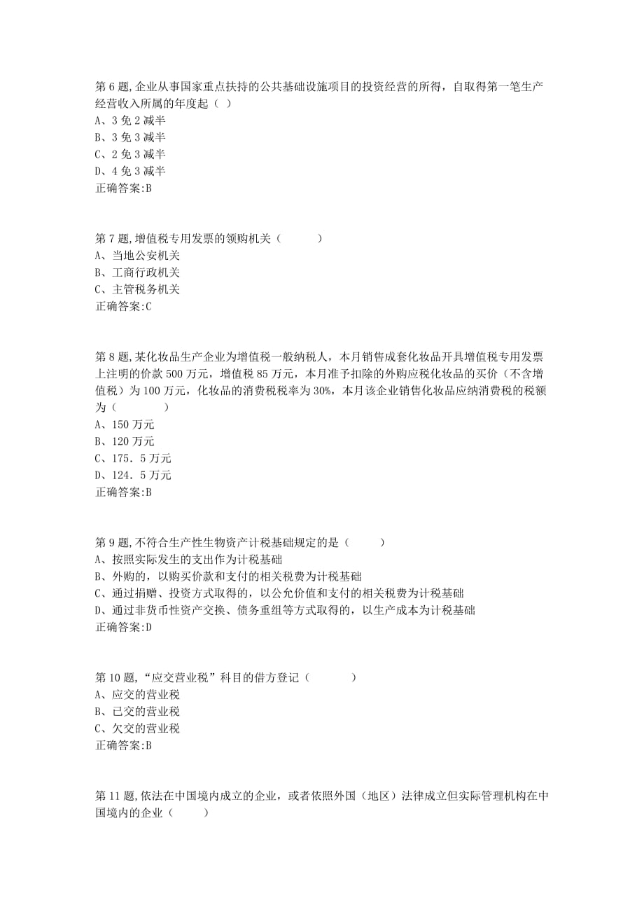 【奥鹏】[东北财经大学]东财《企业纳税实务》单元作业一-3_第2页