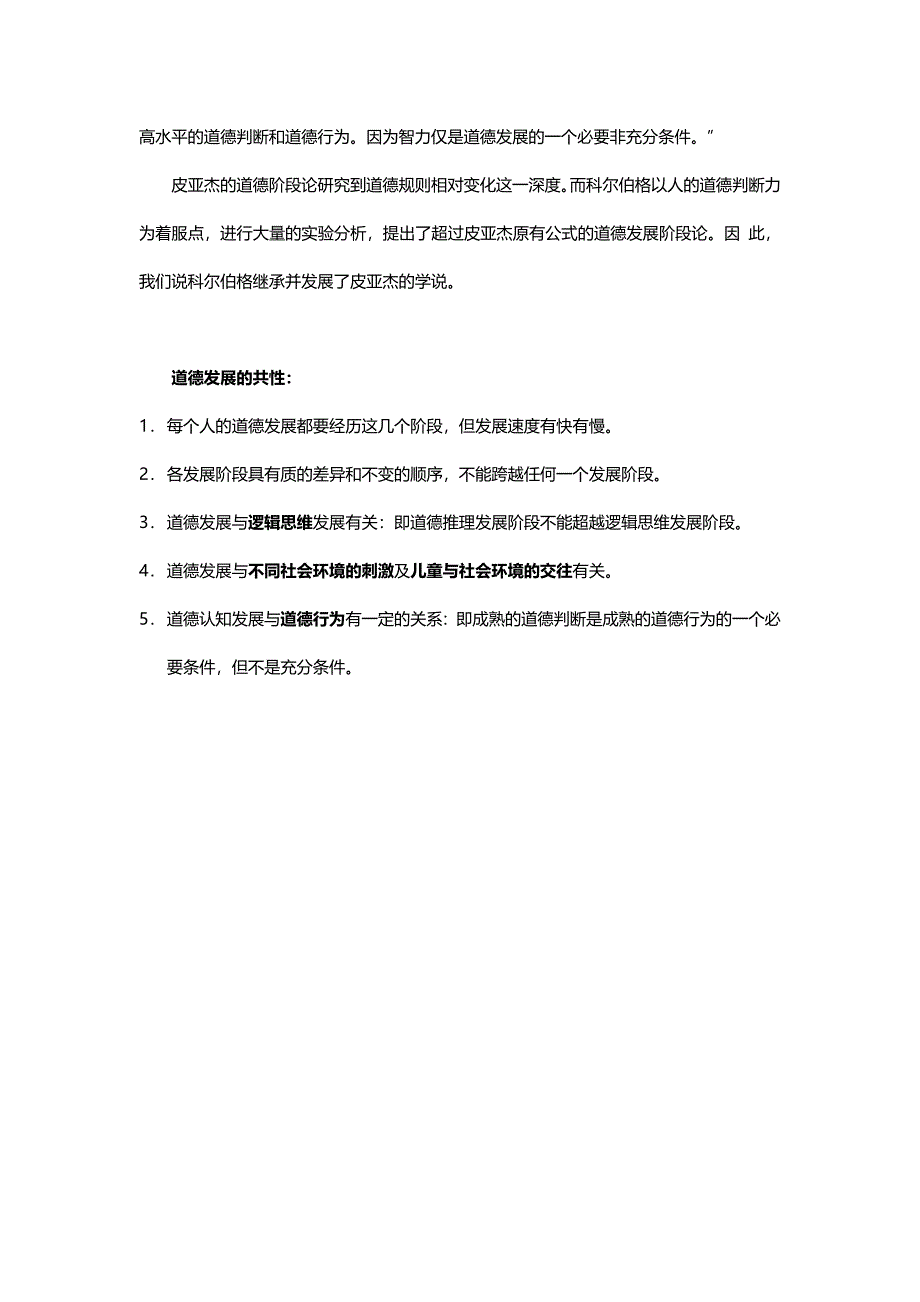 柯尔伯格道德发展阶段论 修订-可编辑_第4页