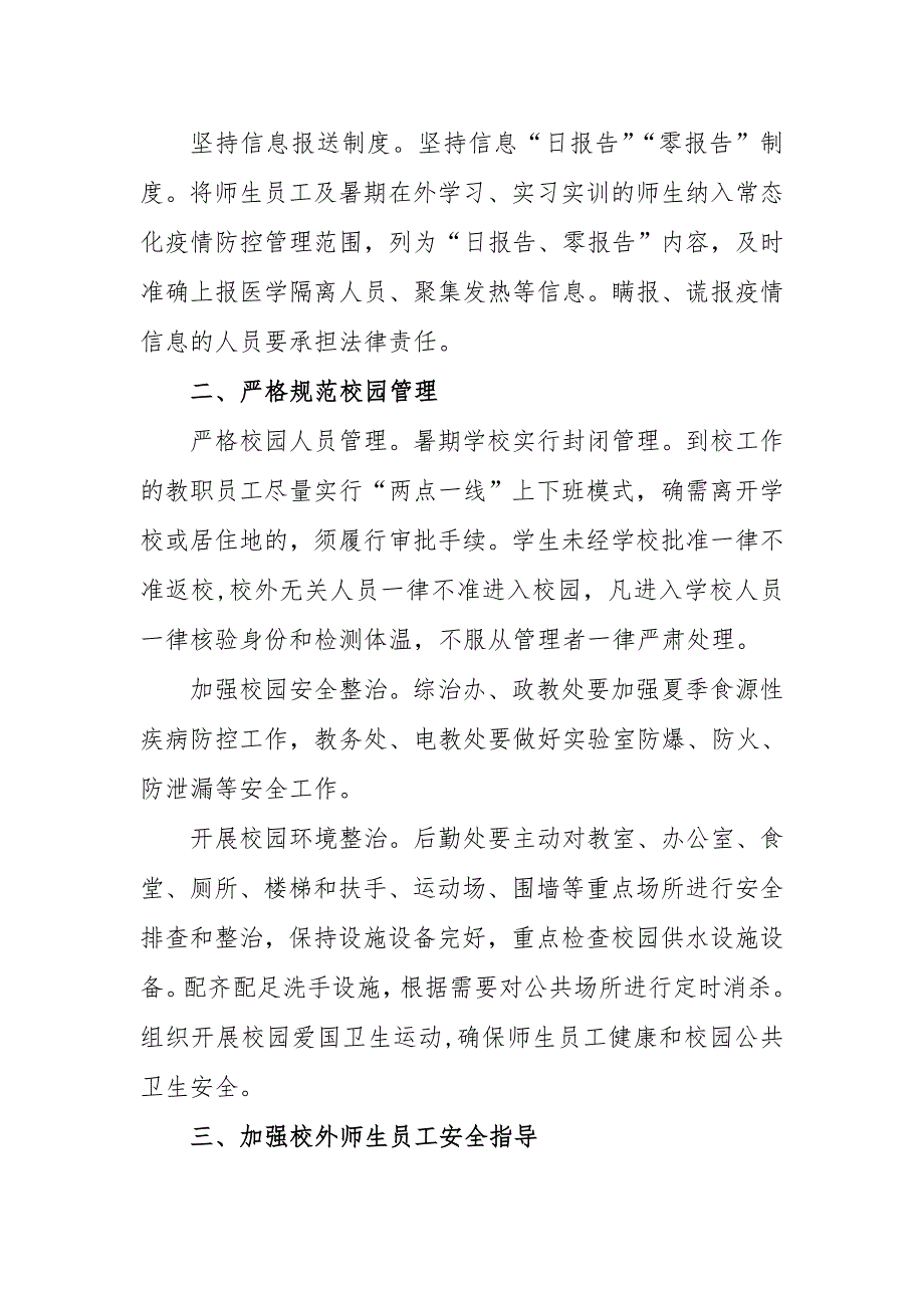 第四小学2021年暑假及秋季开学期间疫情防控工作方案 修订-可编辑_第2页