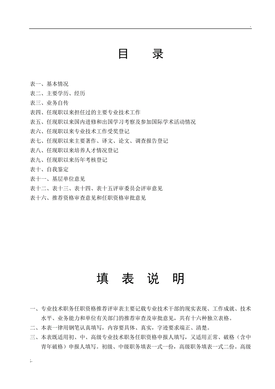 云南省专业技术职务任职资格推荐评审表16K_第2页