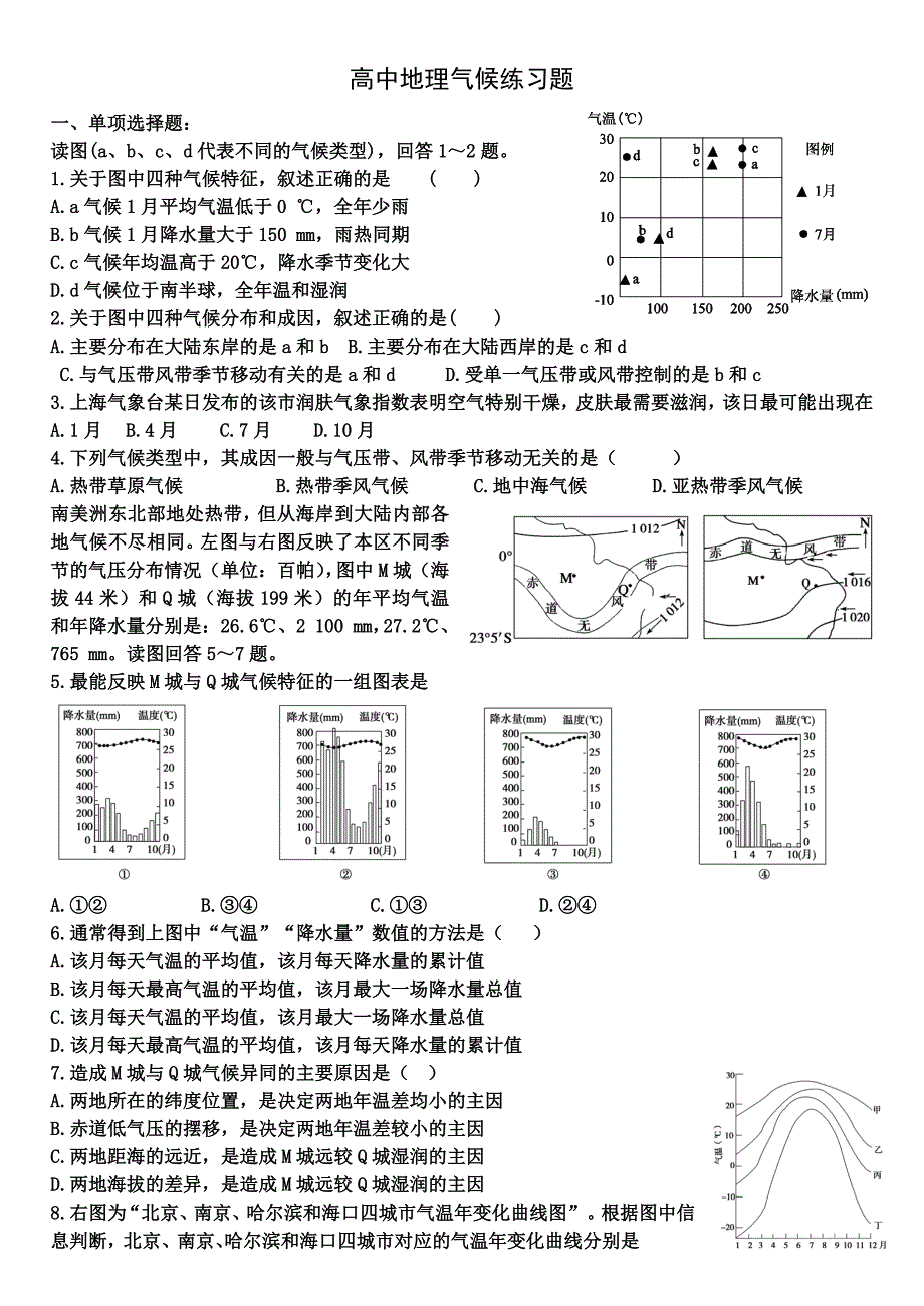 高中地理气候练习题 修订-可编辑_第1页