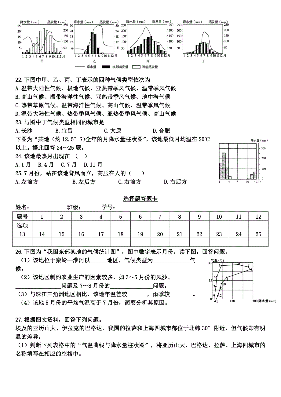 高中地理气候练习题 修订-可编辑_第3页