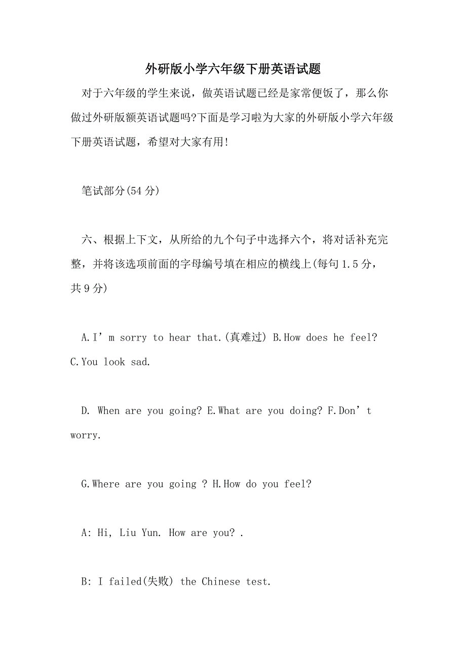 外研版小学六年级下册英语试题_第1页