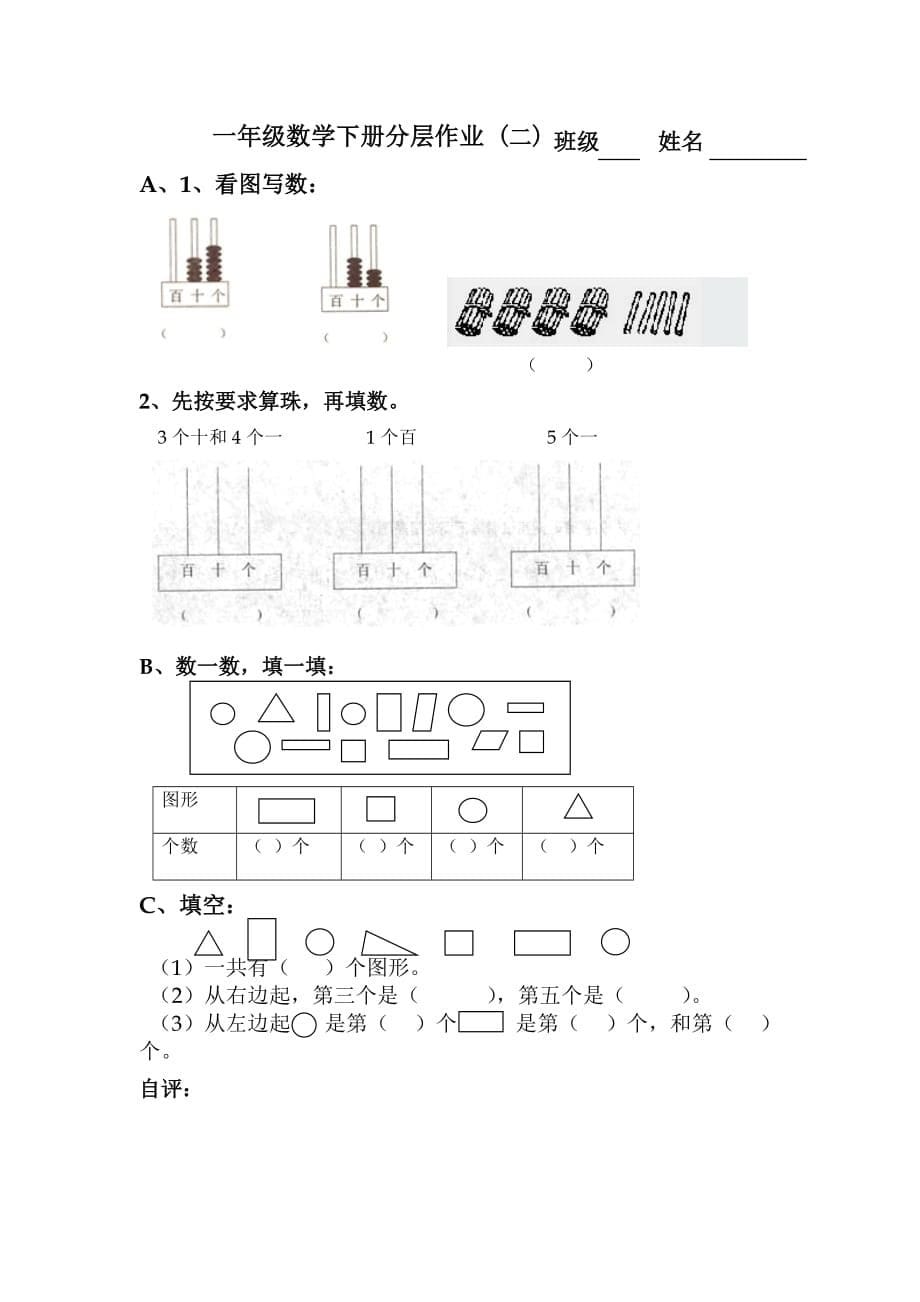 一年级上册数学分层作业设计(一)_第5页