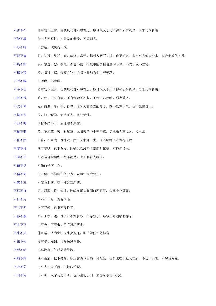 第一个字和第三个字一样的成语 修订-可编辑_第2页