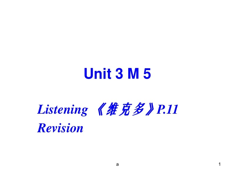 高中英语m5教学课件-unit3m5复习-完整版_第1页