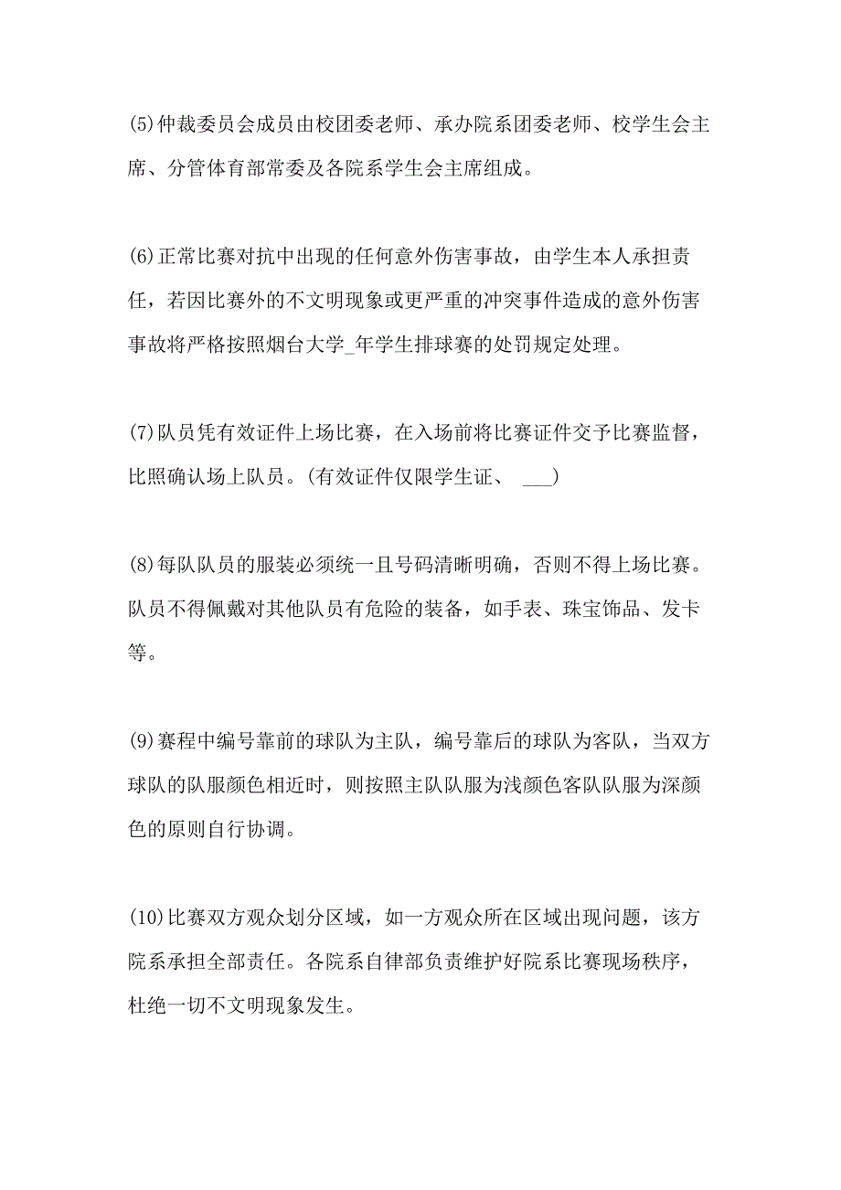 大学排球比赛活动策划书方案_第3页