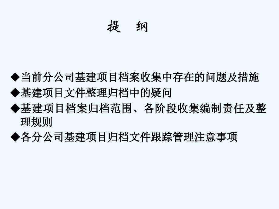 公司基建档案管理培训教材_第2页