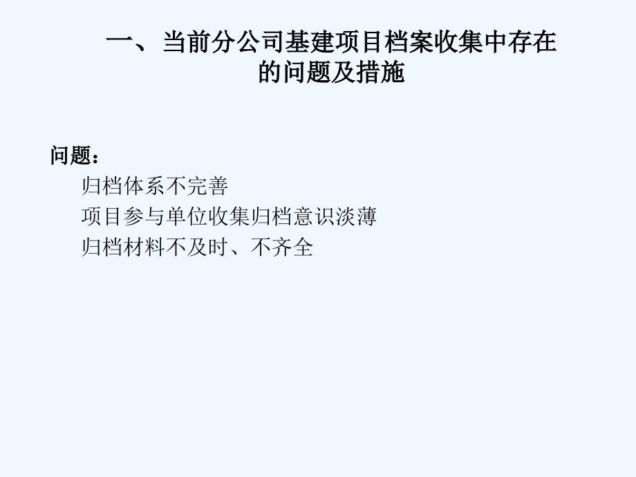 公司基建档案管理培训教材_第3页