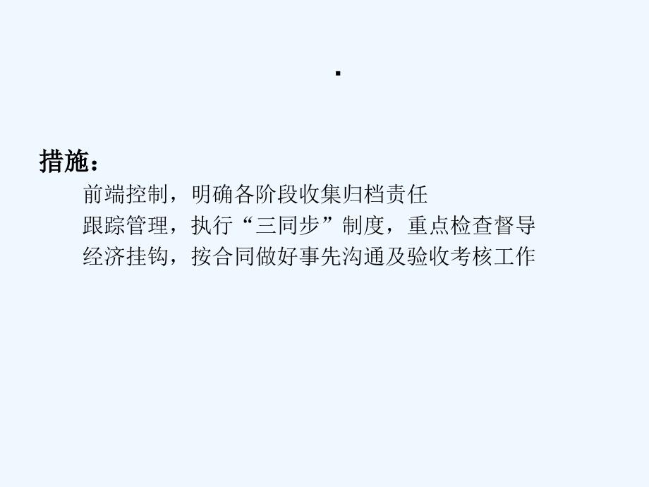 公司基建档案管理培训教材_第4页