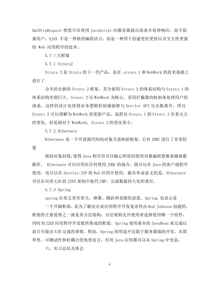 java培训班的实习工作总结_第4页