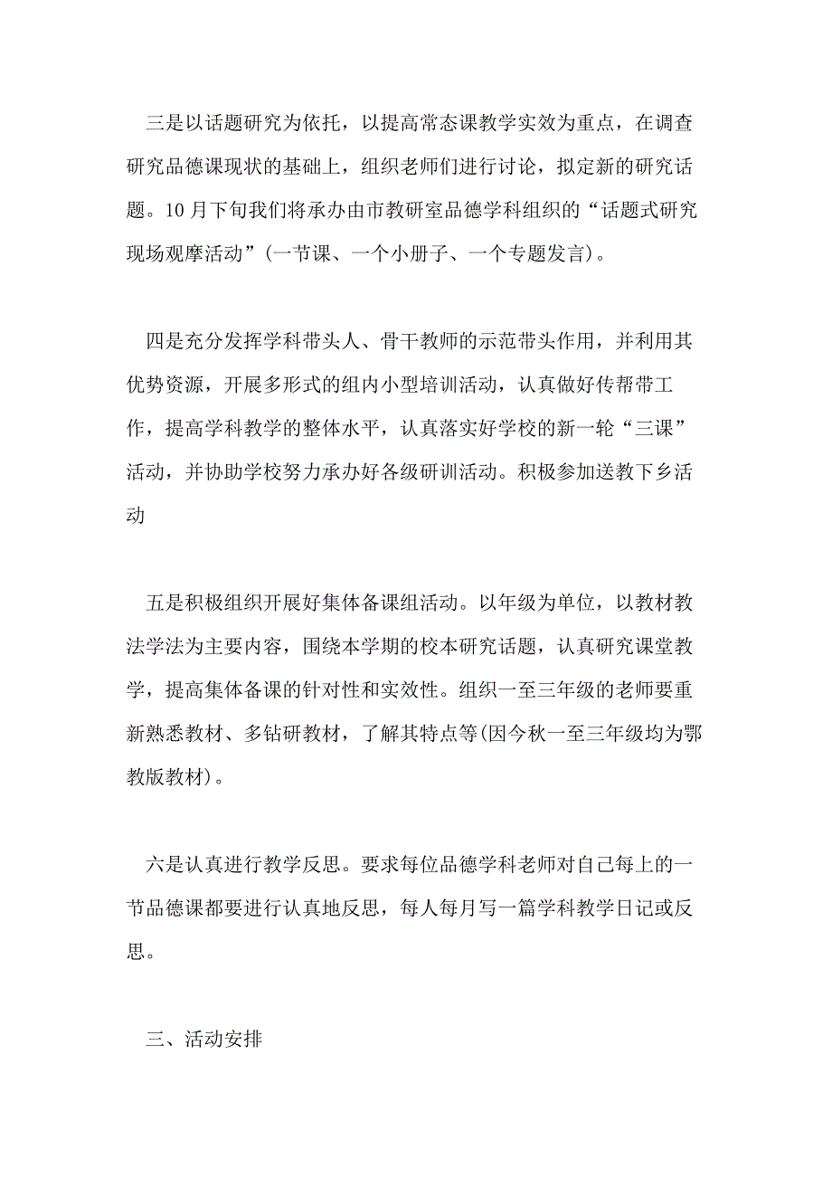 小学思品教研组2020年个人工作计划模板五篇_第3页