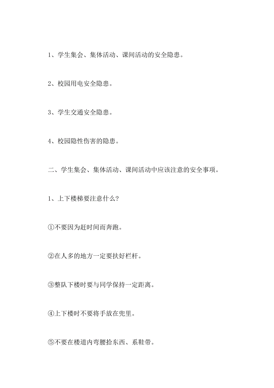 小学四年级开学第一课安全班会教案范文_第2页