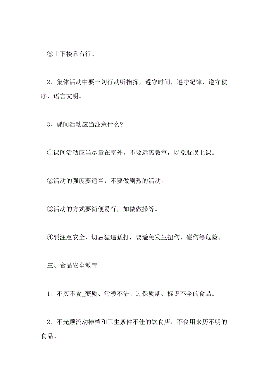 小学四年级开学第一课安全班会教案范文_第3页