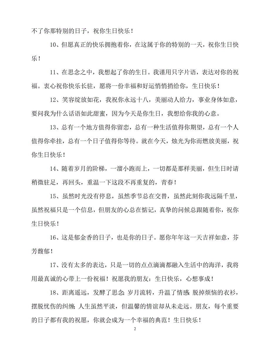 2020最新感人至深的生日祝福语_第2页