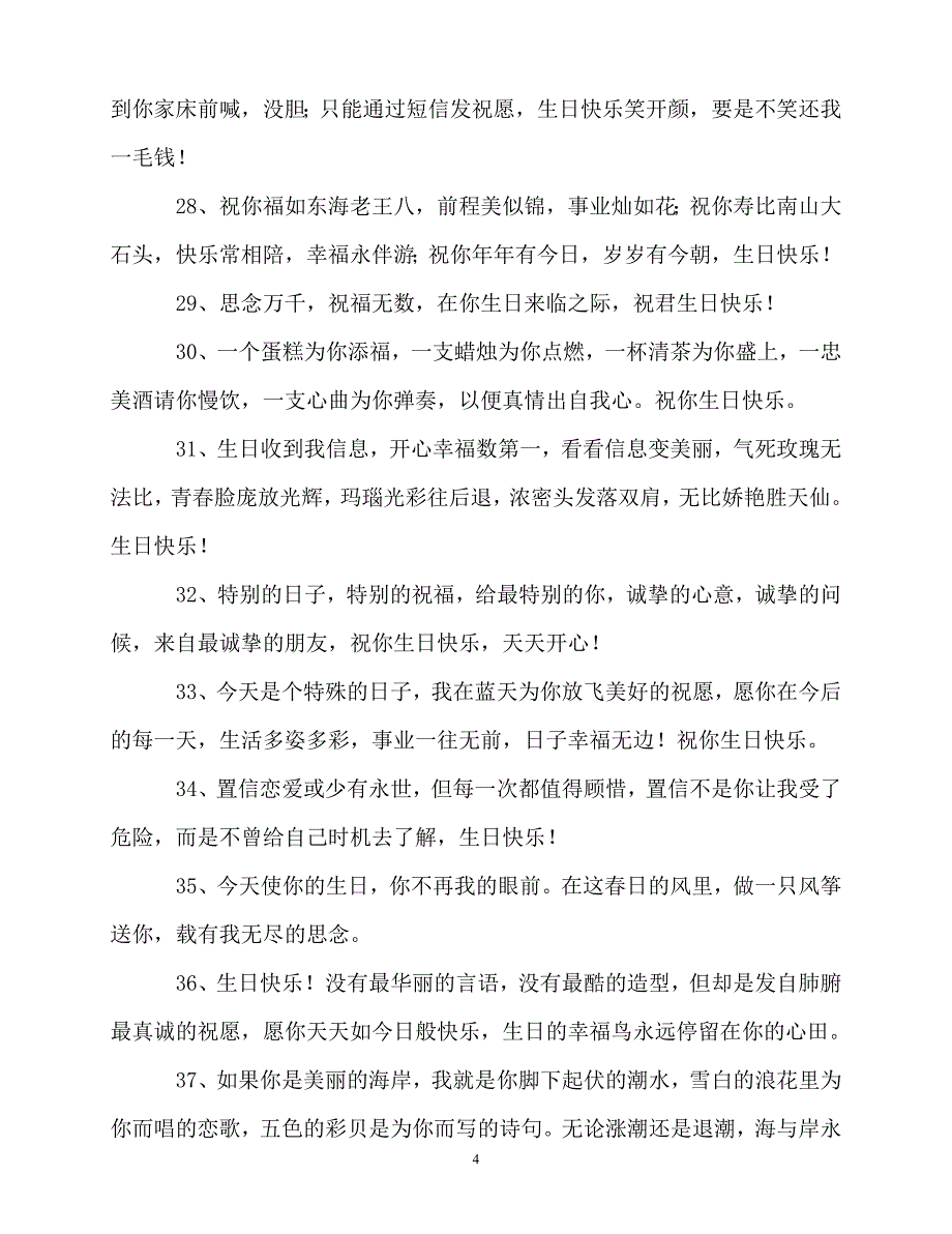2020最新感人至深的生日祝福语_第4页