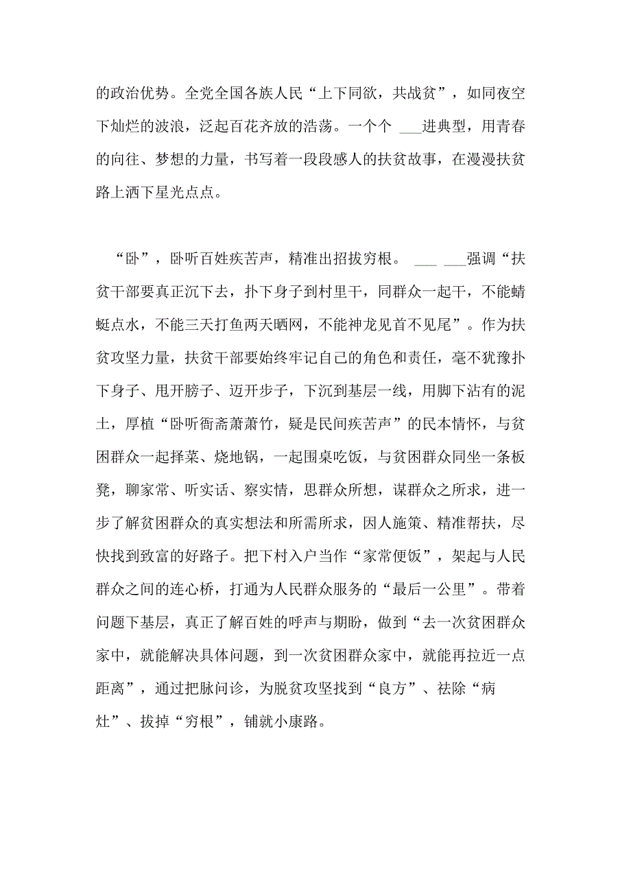 决胜决战扶贫攻坚脱贫心得体会5篇_第2页