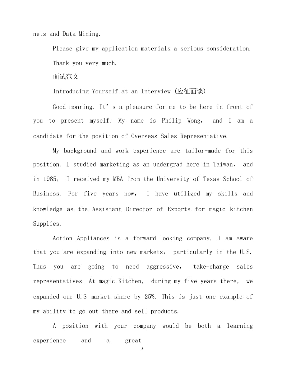 2020最新英文大学生面试自我介绍范文_第3页