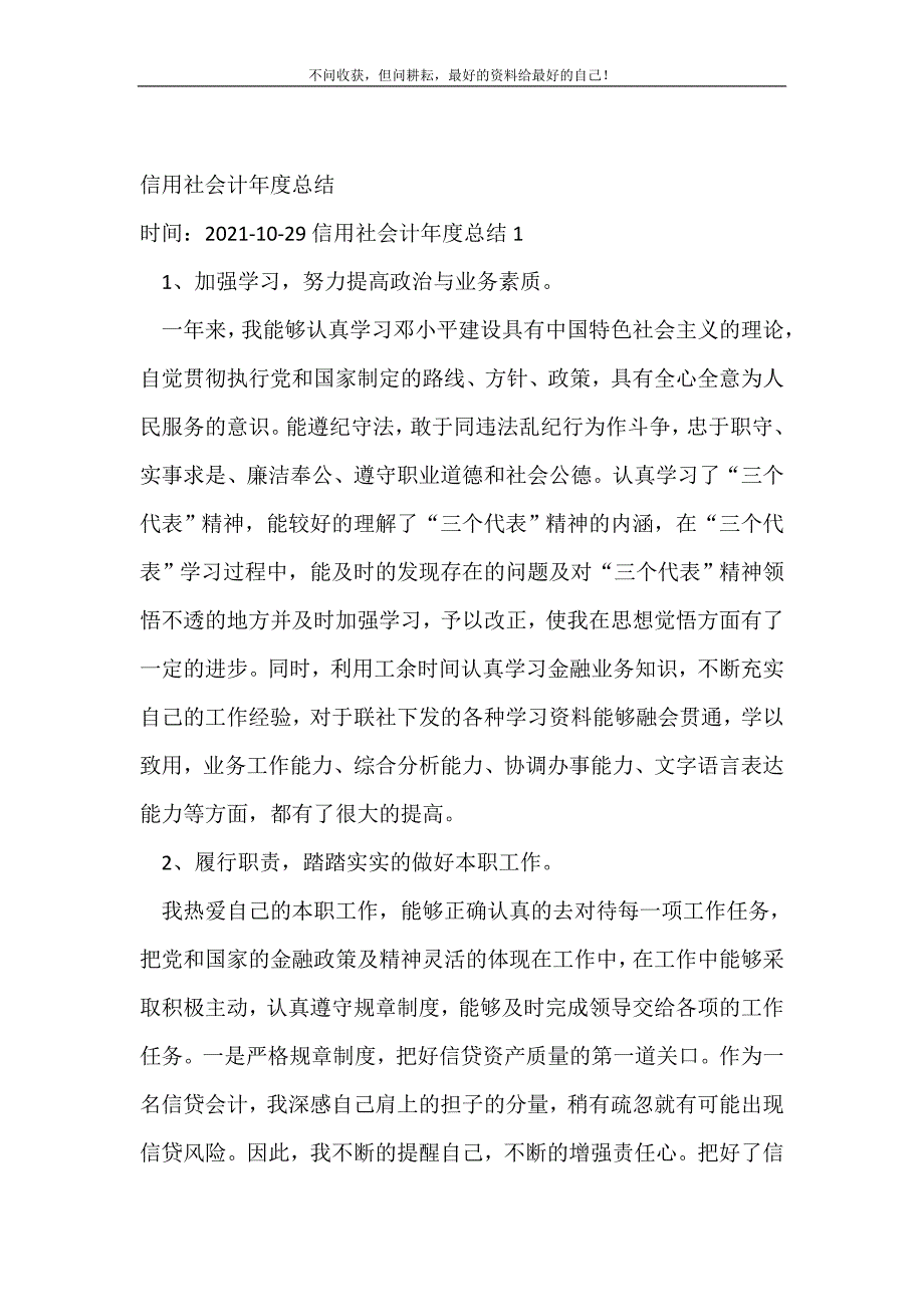 信用社会计年度总结_会计工作总结（新编）_第2页