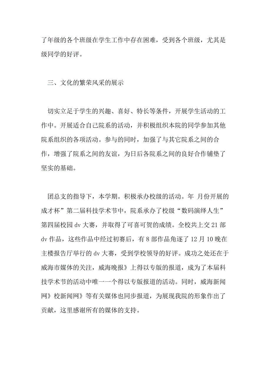 大学学生会运动会纺织总结_第3页