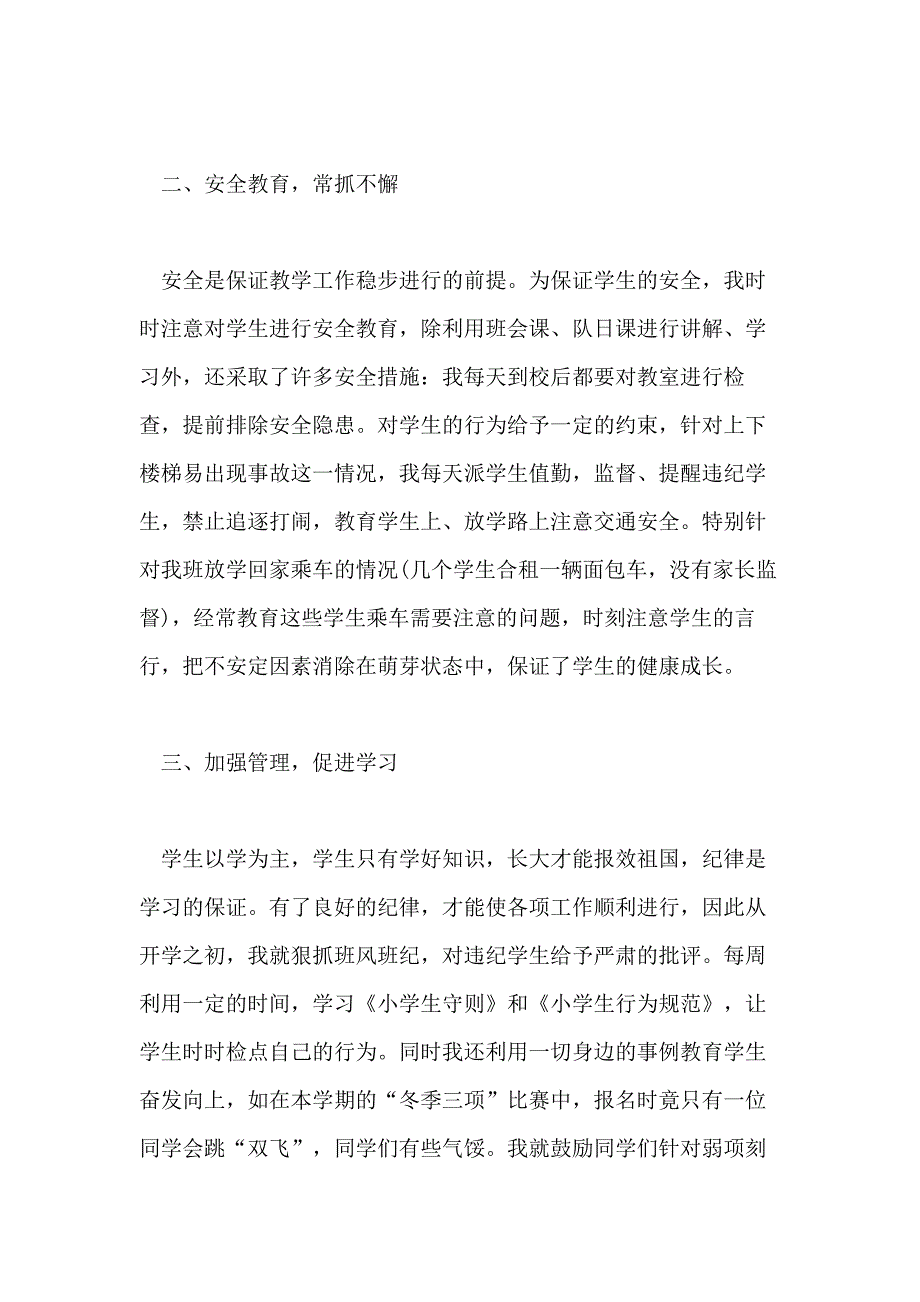 小学四年级班主任上学期思想工作总结范文_第2页