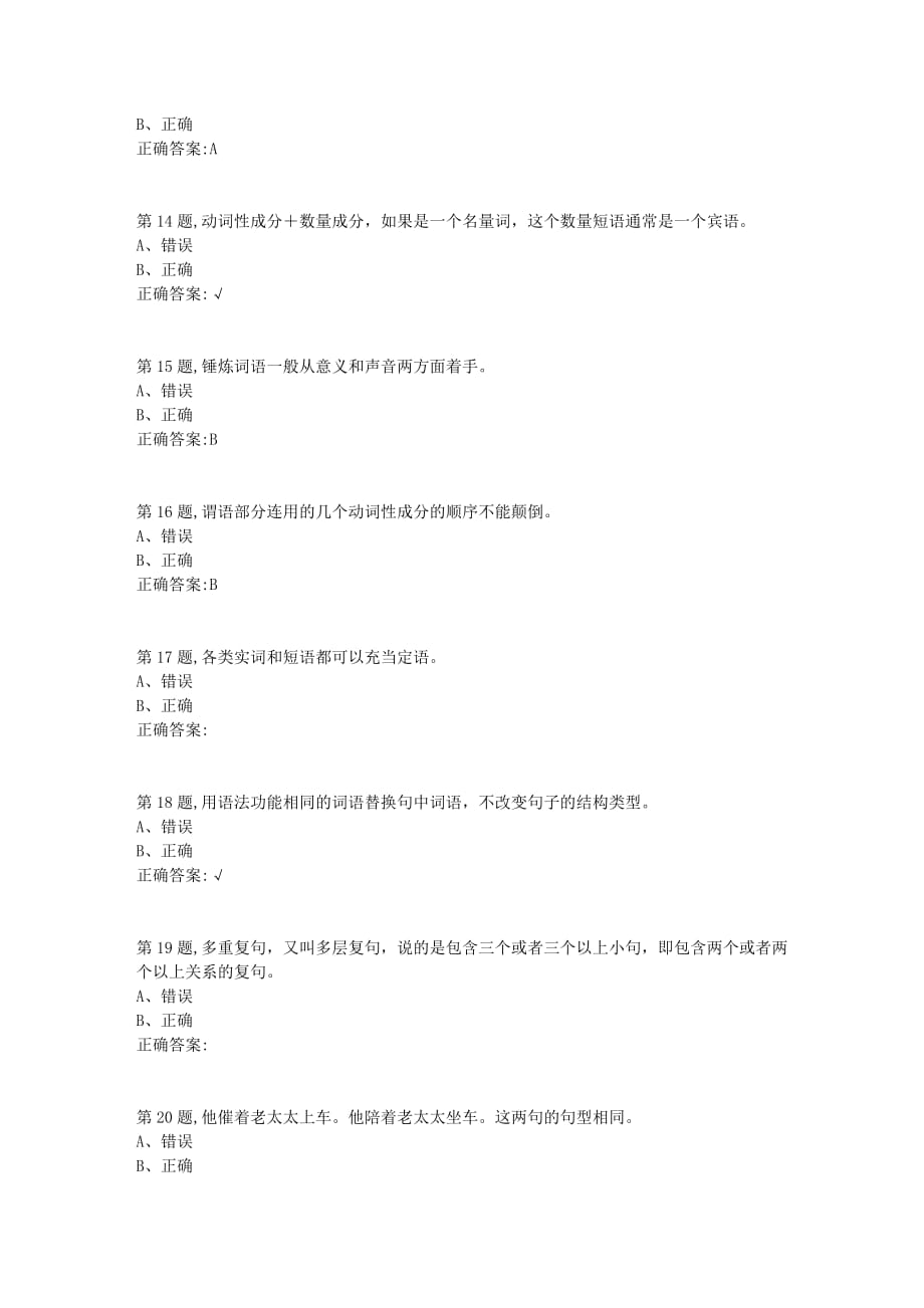 【奥鹏】[北京语言大学]20秋《现代汉语（二）》作业2_第3页