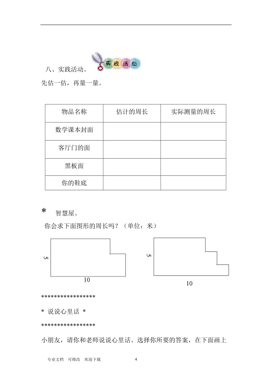 最新2021学年三年级数学上册 第3单元 测试题1_第4页