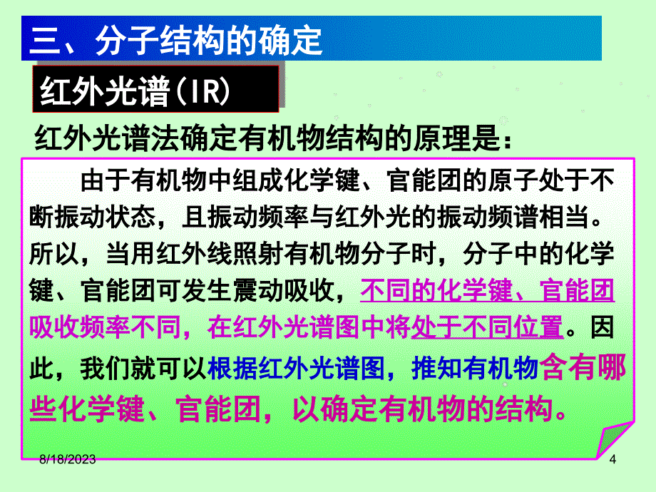 有机物分子结构的确定PPT_第4页