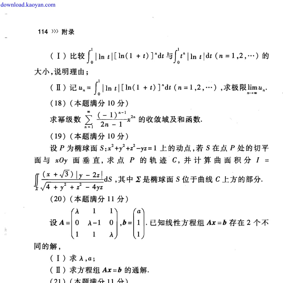 2010年考研数学真题及参考答案(数学一)_第4页