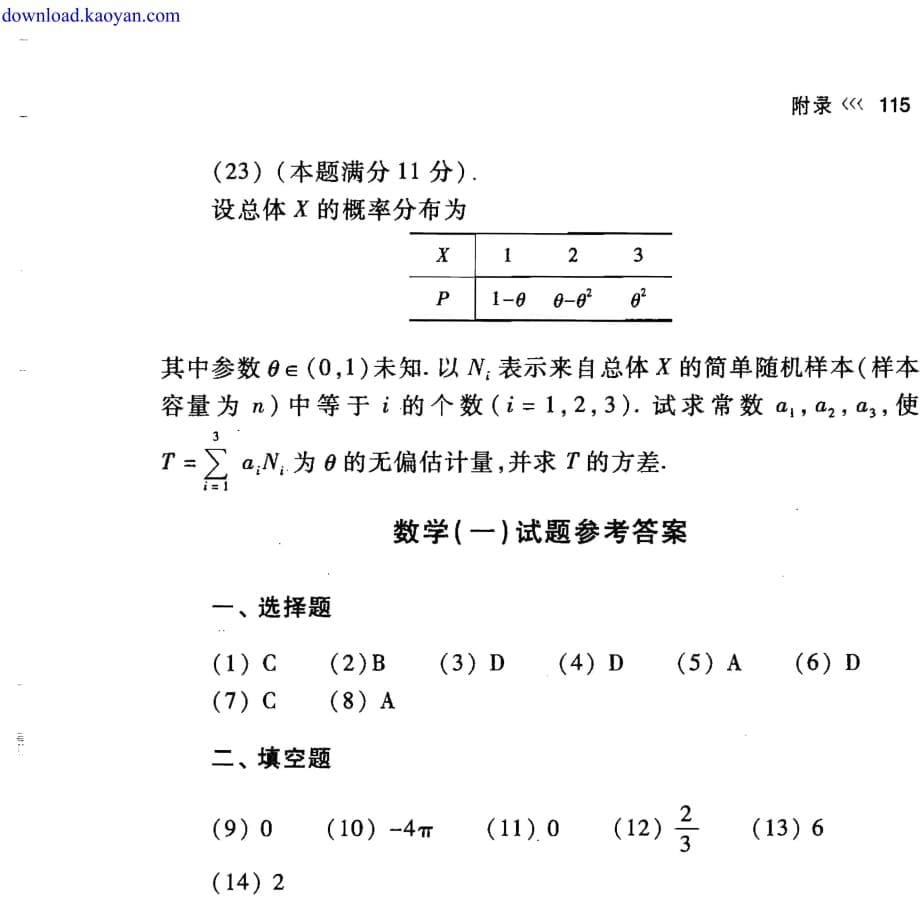 2010年考研数学真题及参考答案(数学一)_第5页