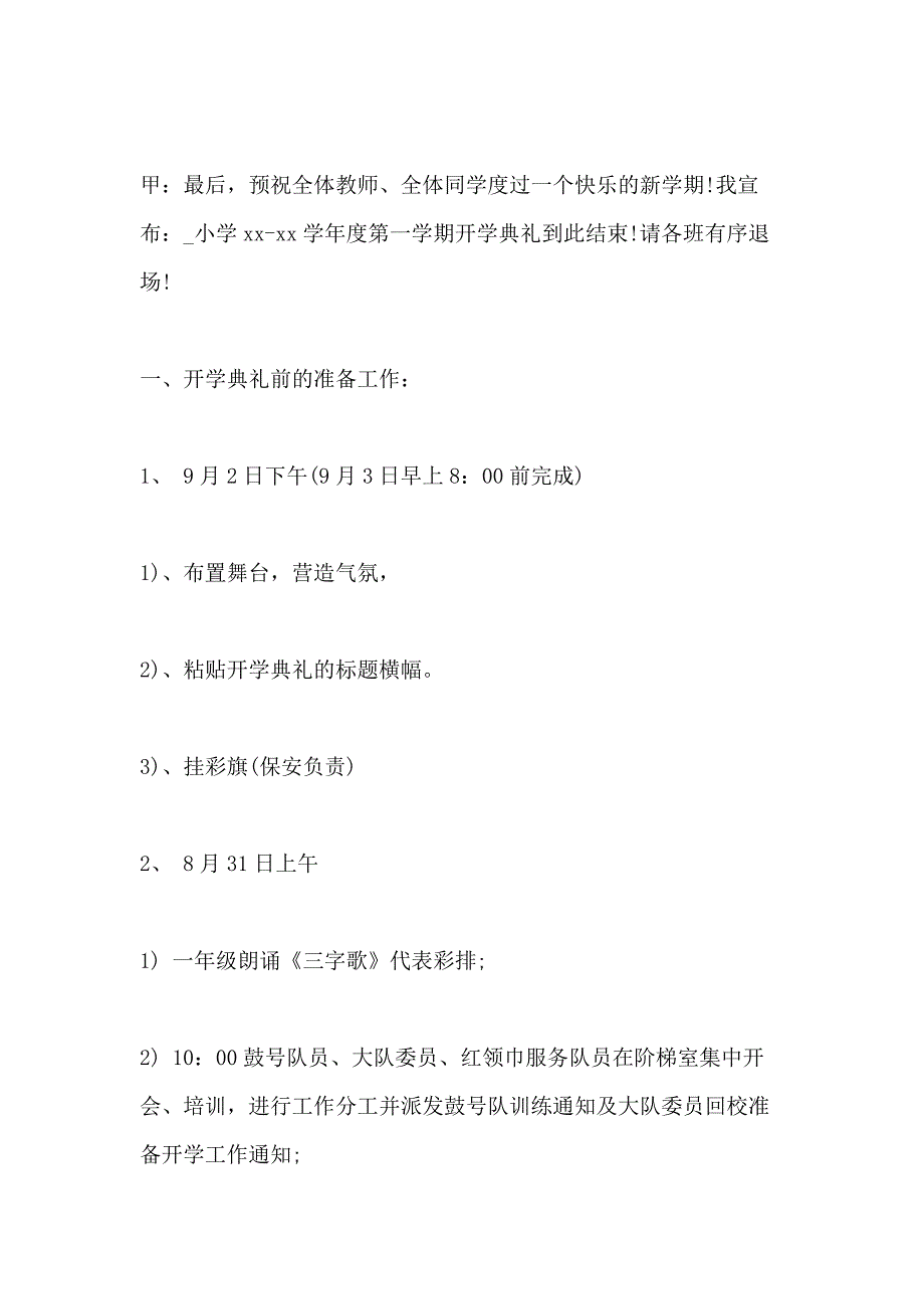 小学开学典礼活动策划2020_第4页