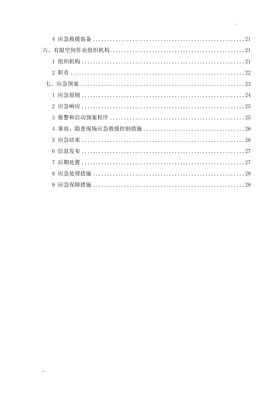 有限空间作业专项方案 (2)_第2页