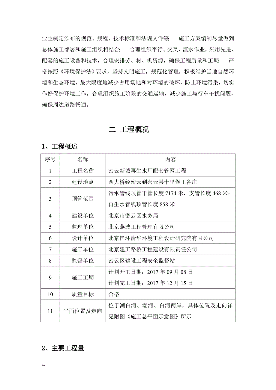 有限空间作业专项方案 (2)_第4页