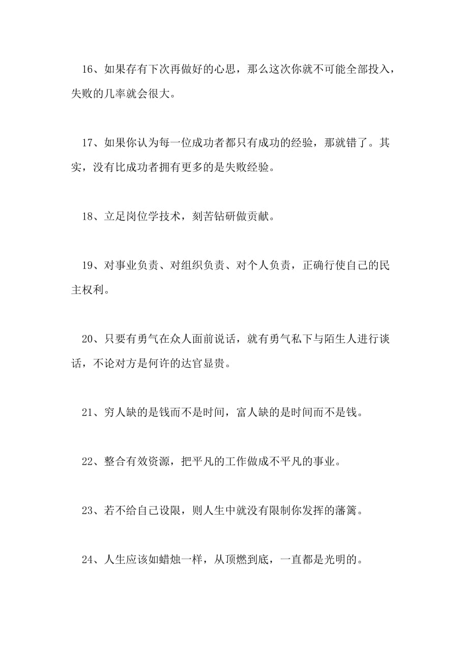 办公室的励志名言警句_第3页